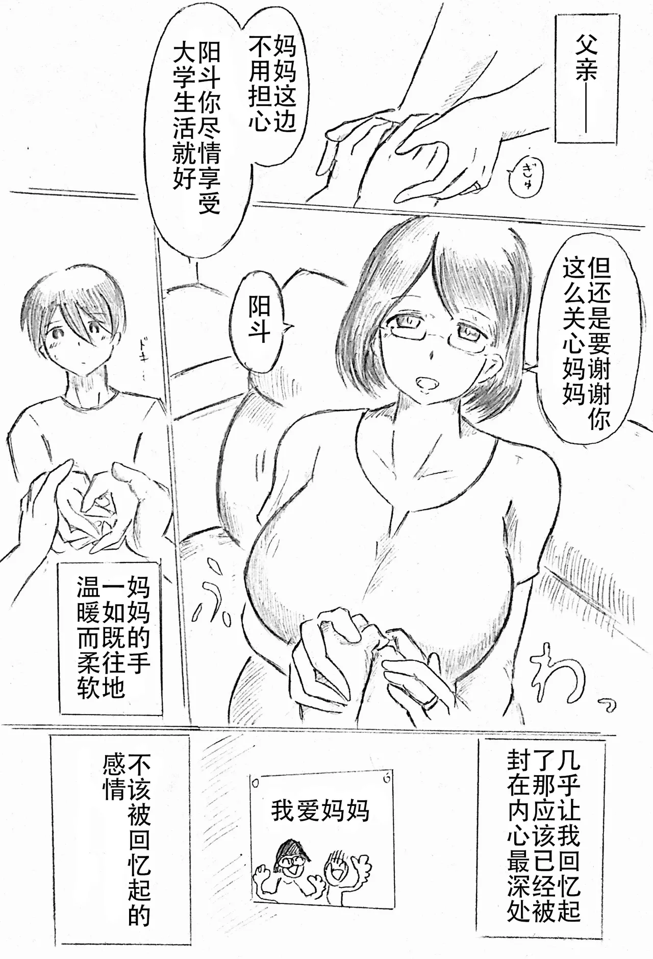 [パイげんじ]母亲节短篇  杜鹃的记录 изображение № 5