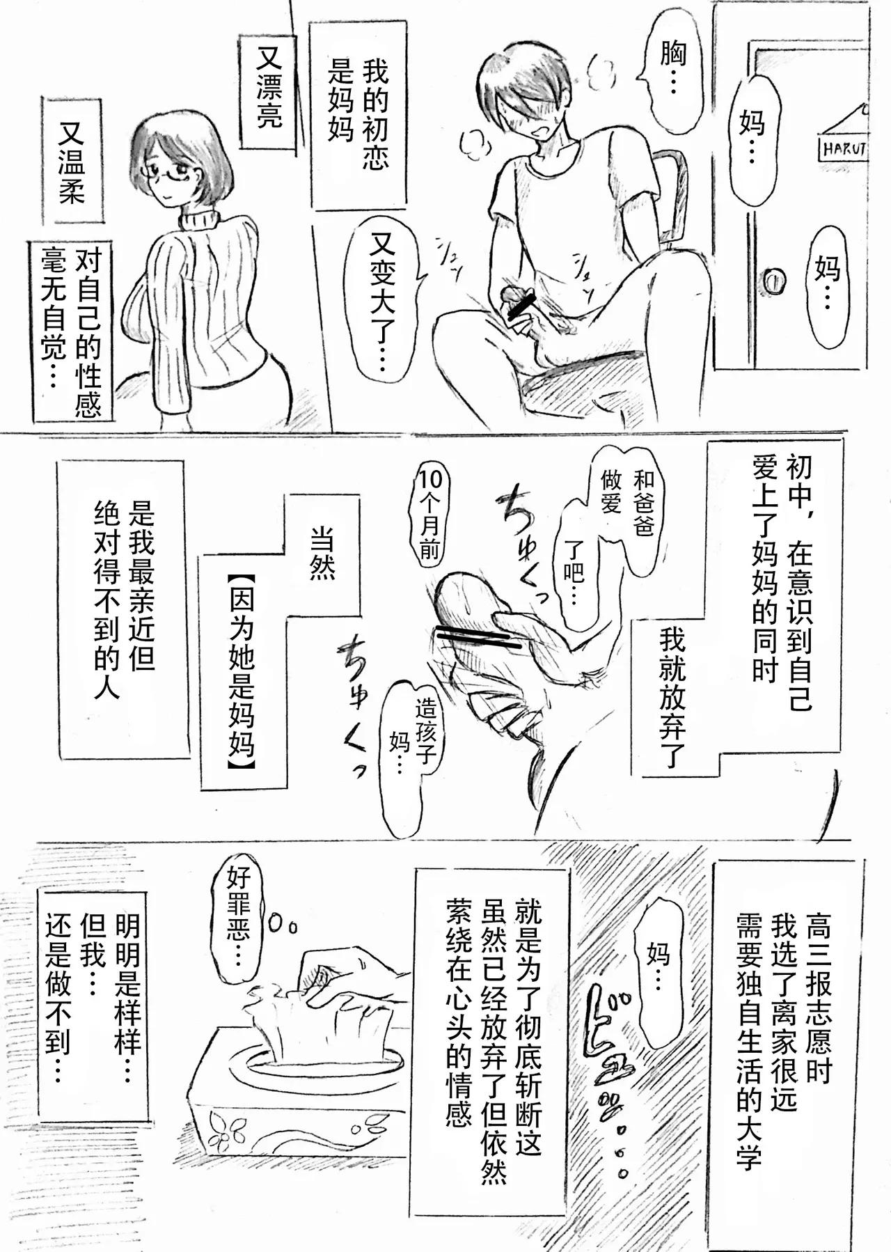 [パイげんじ]母亲节短篇  杜鹃的记录 изображение № 9