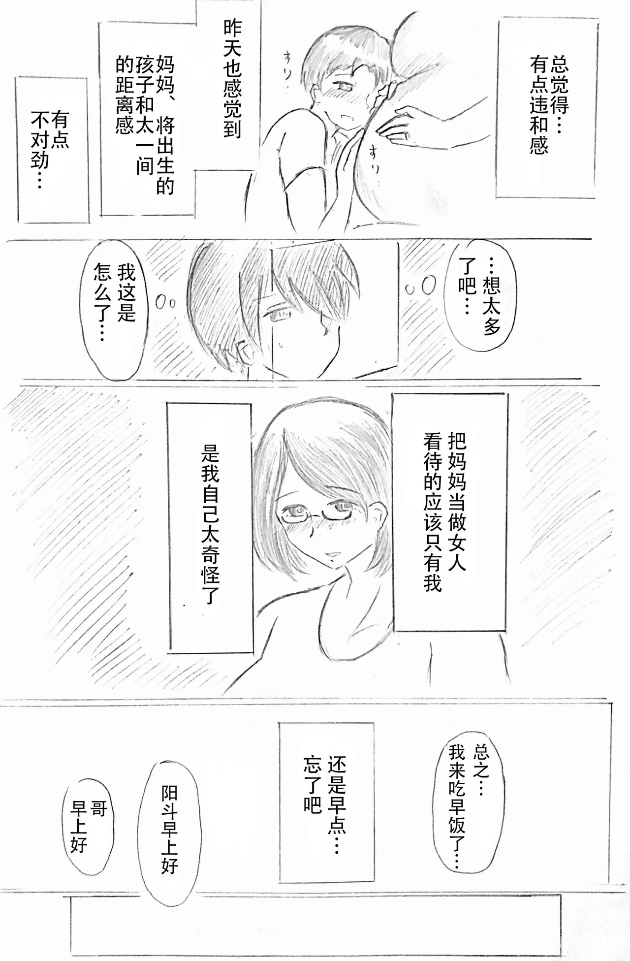 [パイげんじ]母亲节短篇  杜鹃的记录 изображение № 11
