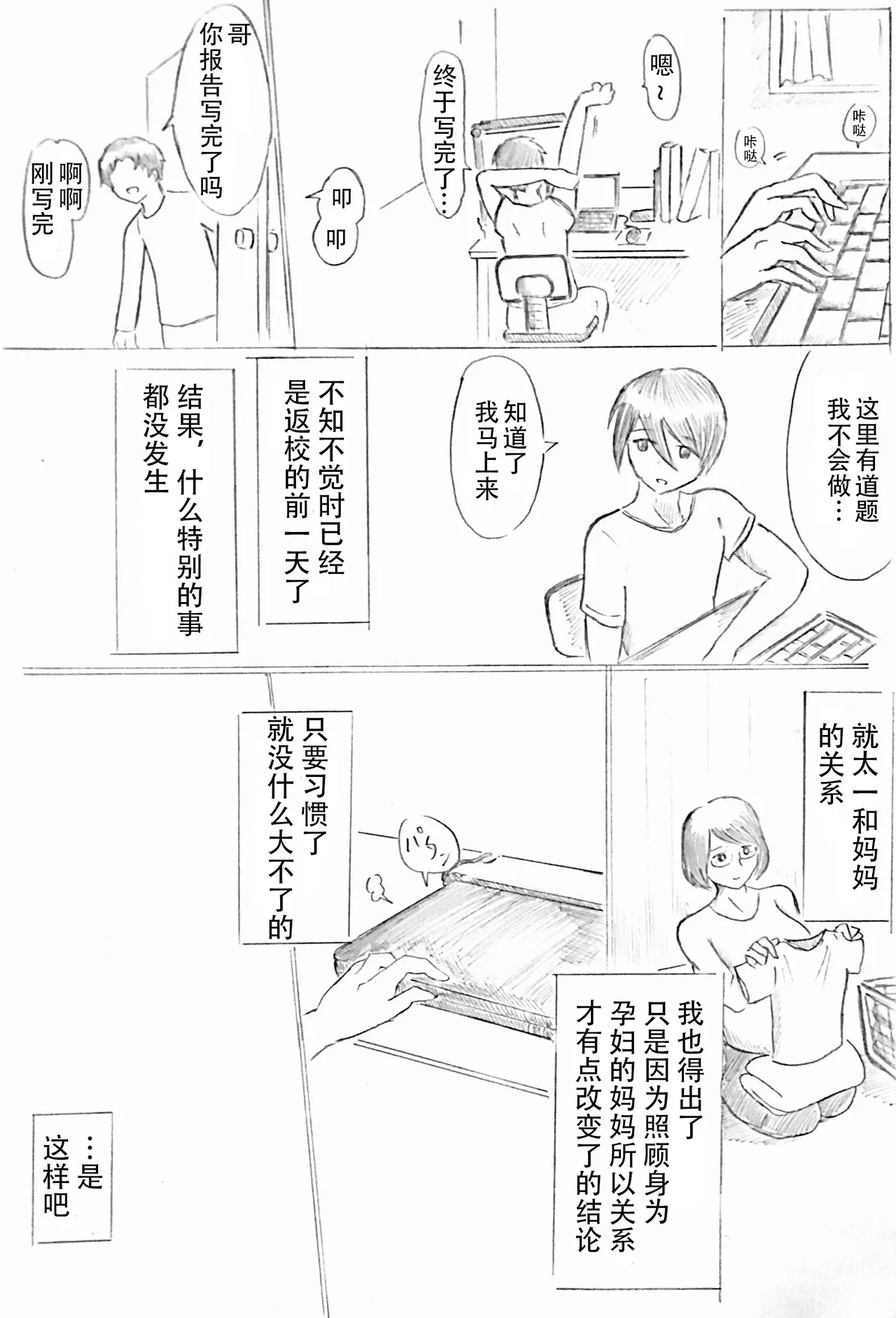 [パイげんじ]母亲节短篇  杜鹃的记录 изображение № 12
