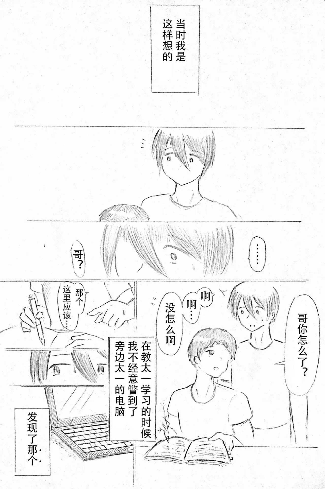 [パイげんじ]母亲节短篇  杜鹃的记录 изображение № 13