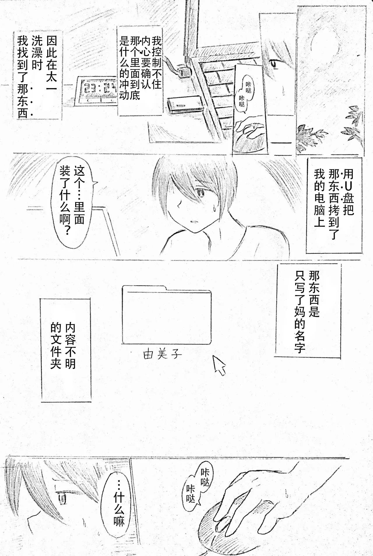 [パイげんじ]母亲节短篇  杜鹃的记录 изображение № 14