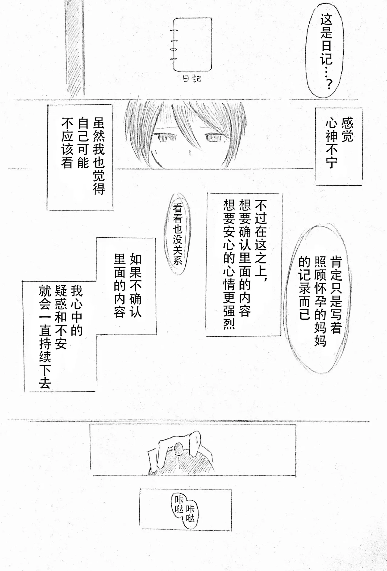 [パイげんじ]母亲节短篇  杜鹃的记录 изображение № 15