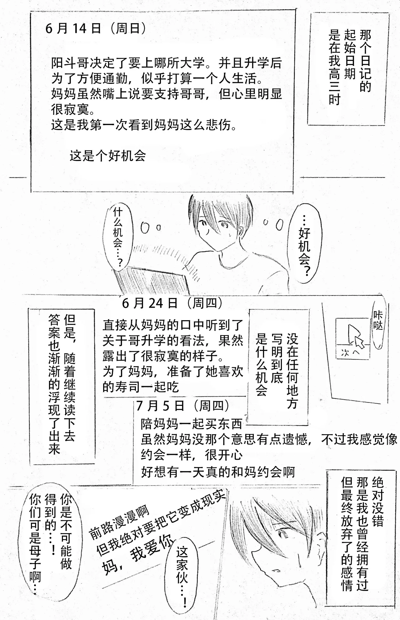 [パイげんじ]母亲节短篇  杜鹃的记录 изображение № 16