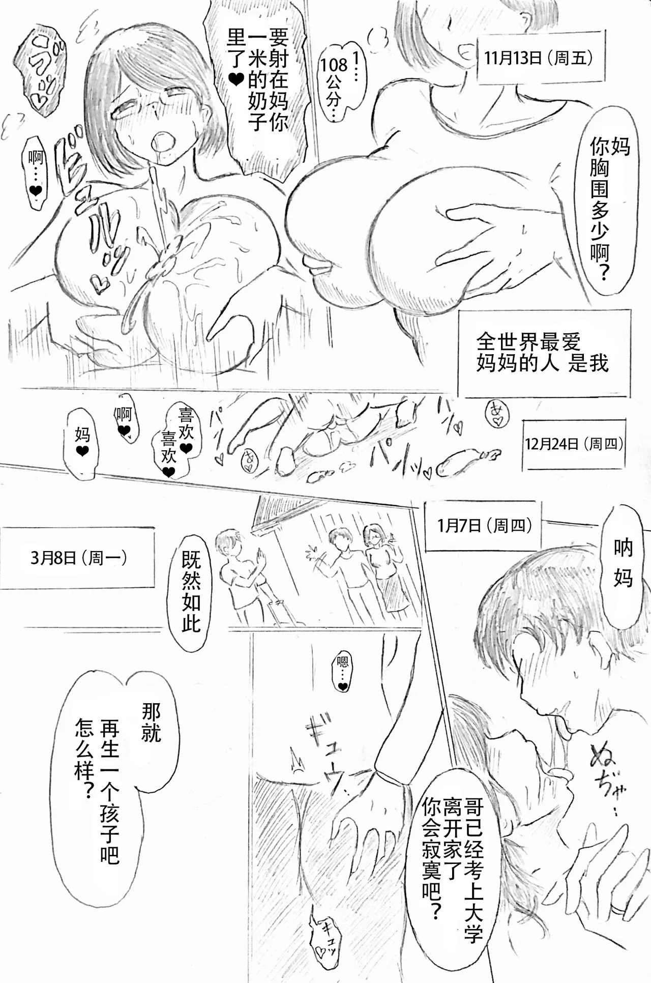 [パイげんじ]母亲节短篇  杜鹃的记录 изображение № 21