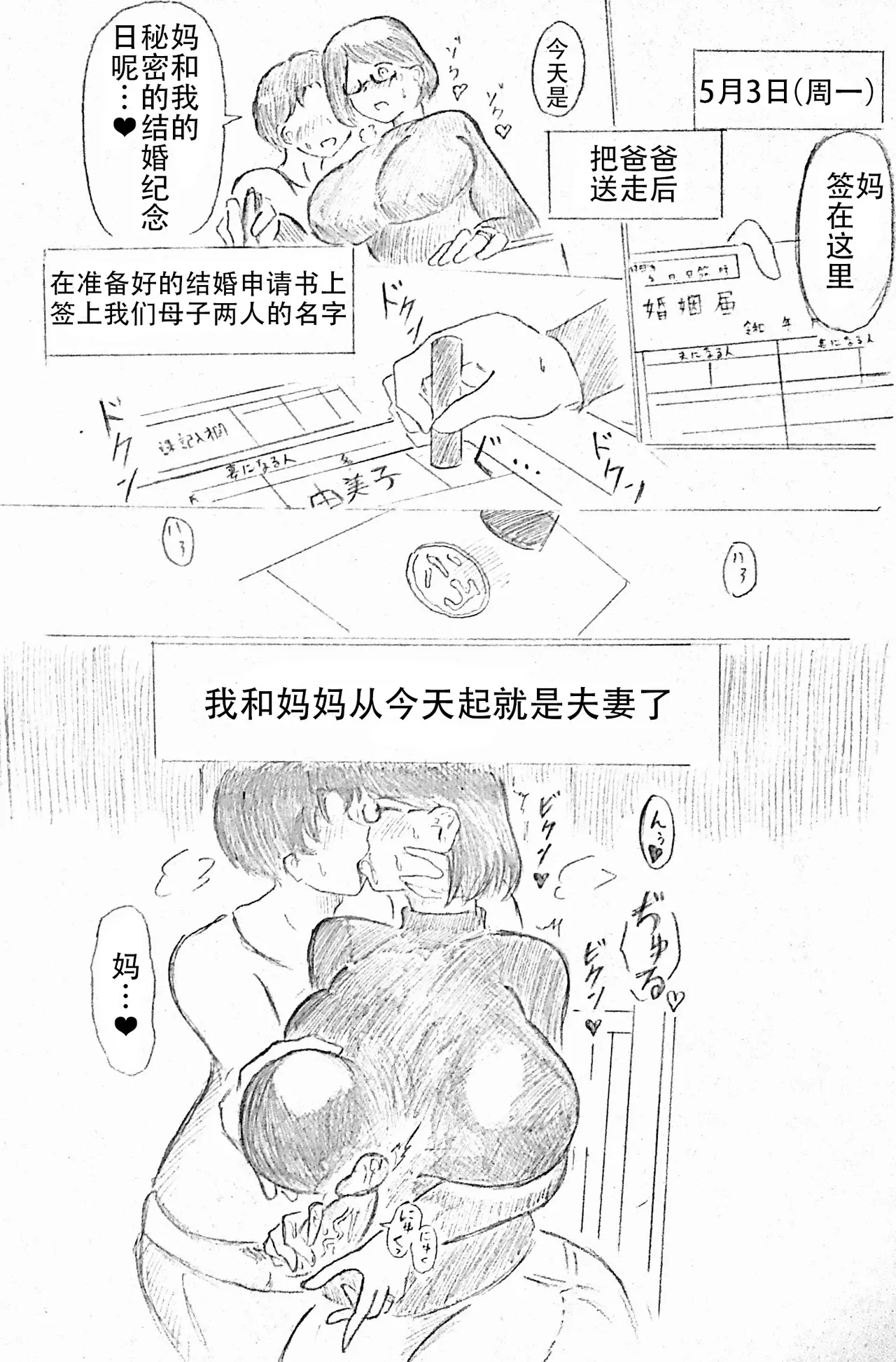 [パイげんじ]母亲节短篇  杜鹃的记录 изображение № 23