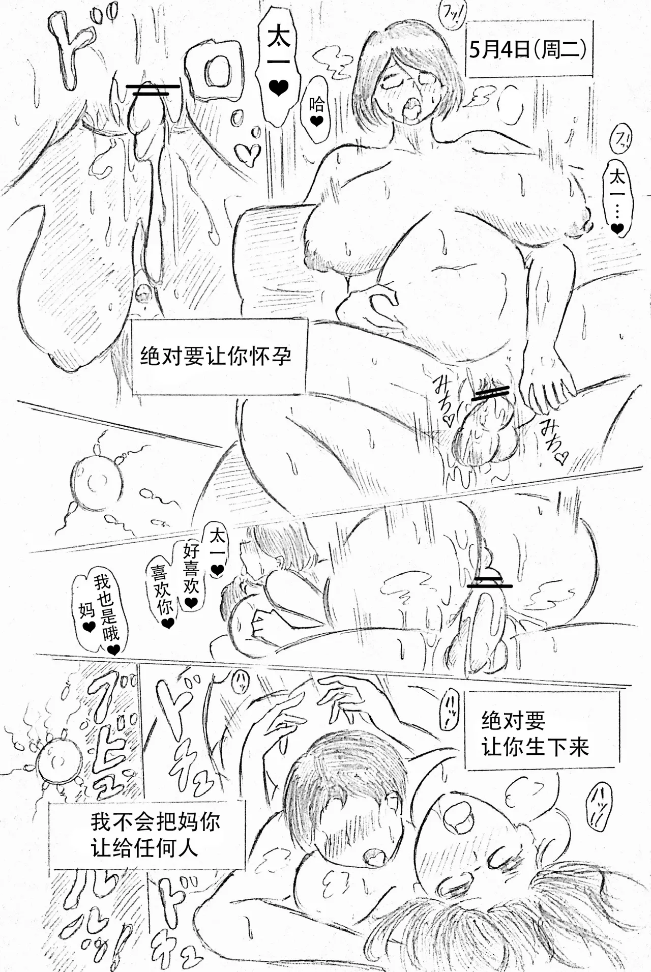 [パイげんじ]母亲节短篇  杜鹃的记录 изображение № 25