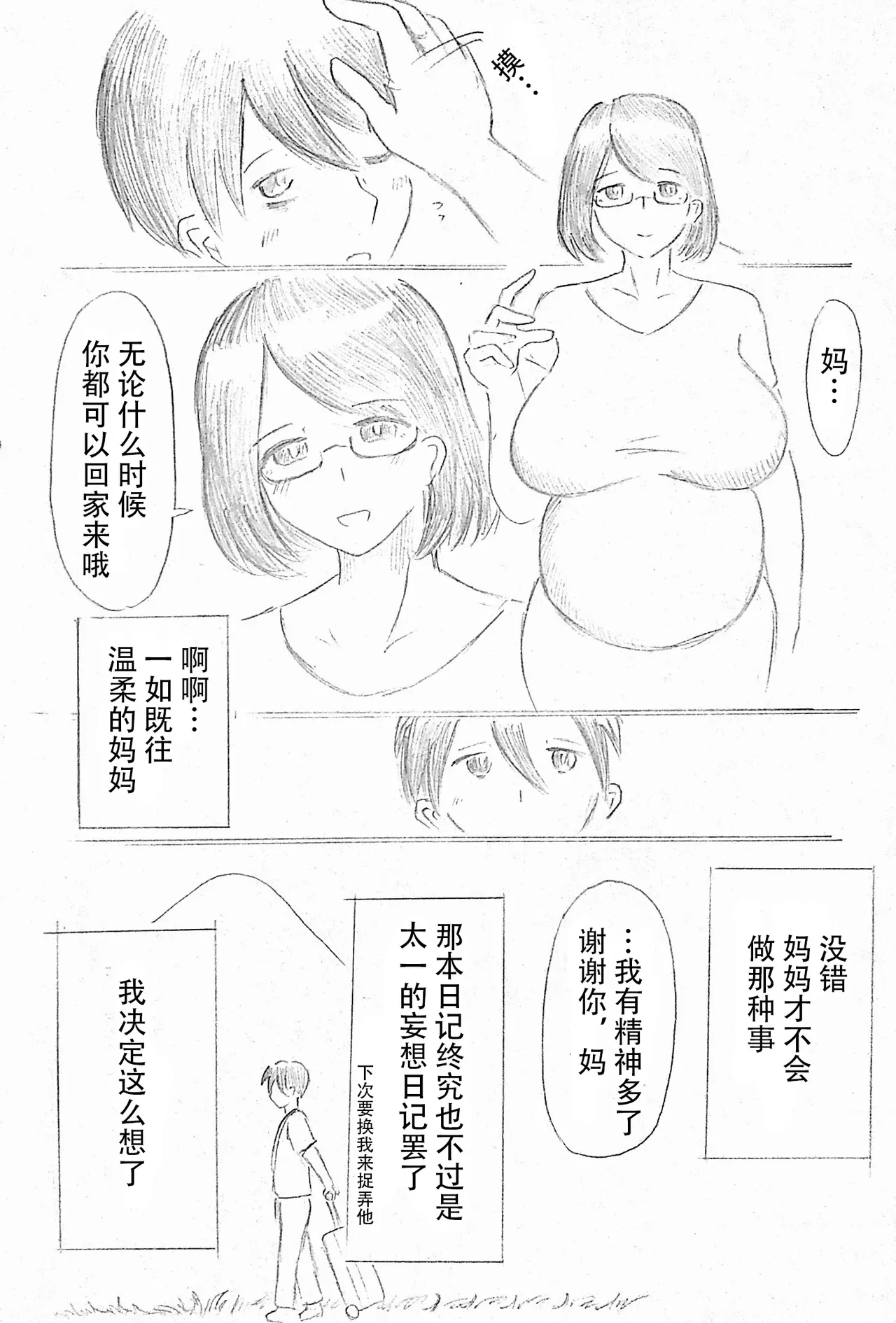 [パイげんじ]母亲节短篇  杜鹃的记录 изображение № 29