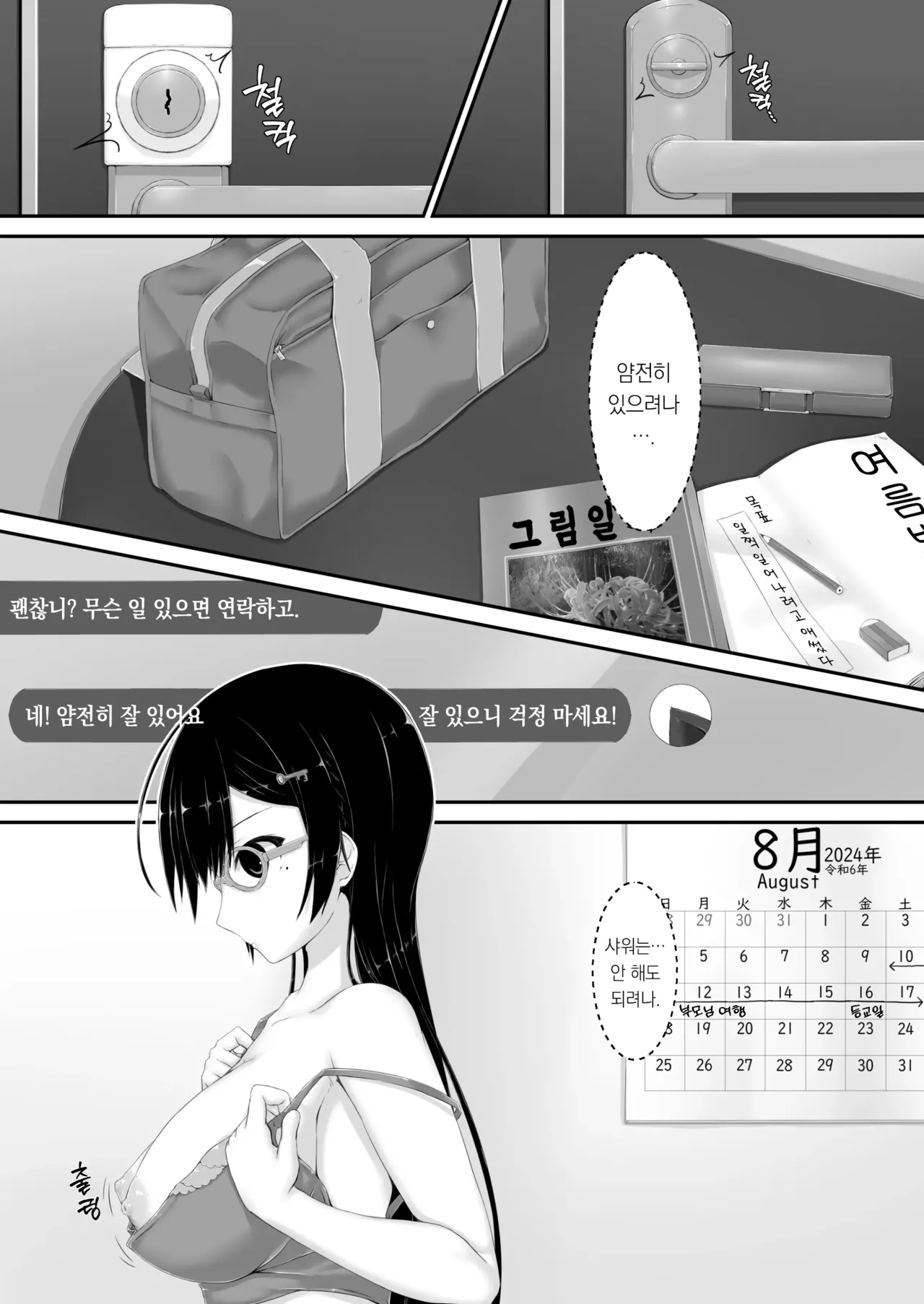 [Mousou Bijutsubu (Sho-yan)] Kuroi Kajitsu │검은 열매 [Korean] [팀 오바참치] [Digital] numero di immagine  3