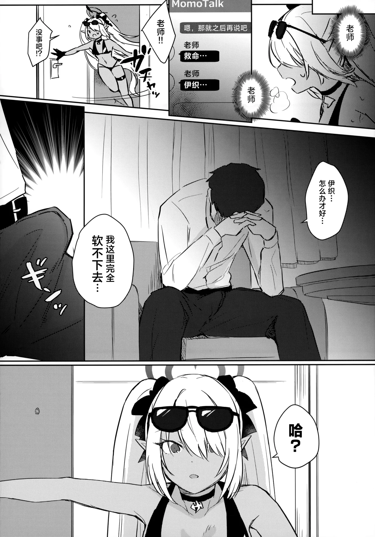 (C102) [Miracle Syrup (Shitimirin)] Sensei wa Najiraretai | 老师想要被责罚 (Blue Archive) [Chinese] [白杨汉化组] numero di immagine  3