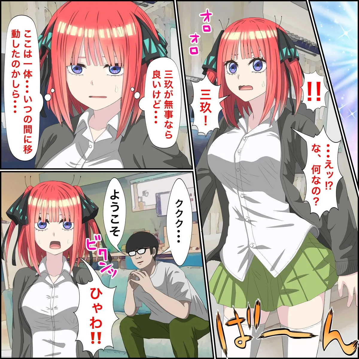 [Banana Style] Anime Chara to Sex Dekiru Appli 8, Nino Hen (Gotoubun no Hanayome) 2eme image