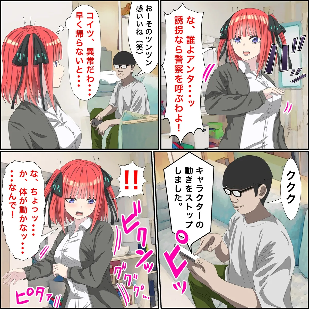 [Banana Style] Anime Chara to Sex Dekiru Appli 8, Nino Hen (Gotoubun no Hanayome) 3eme image