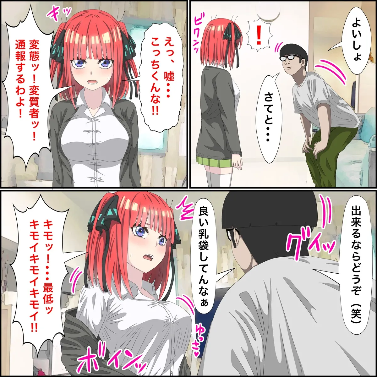 [Banana Style] Anime Chara to Sex Dekiru Appli 8, Nino Hen (Gotoubun no Hanayome) 4eme image