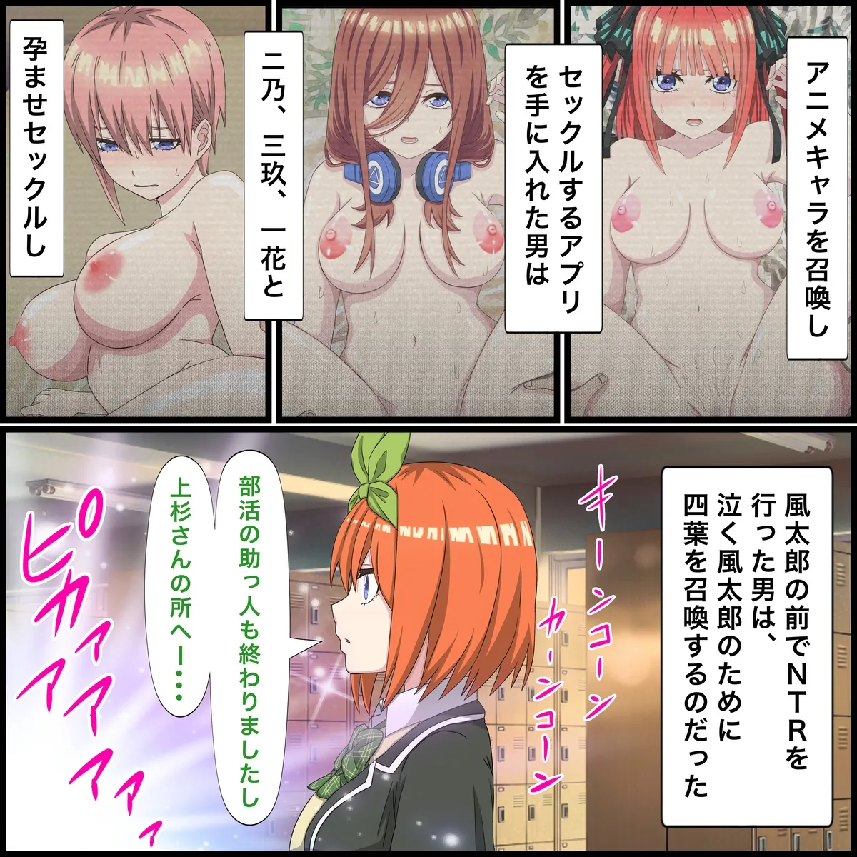 [Banana Style] Anime Chara to Sex Dekiru Appli 15,Yotsuba Hen (Gotoubun no Hanayome) imagen número 1