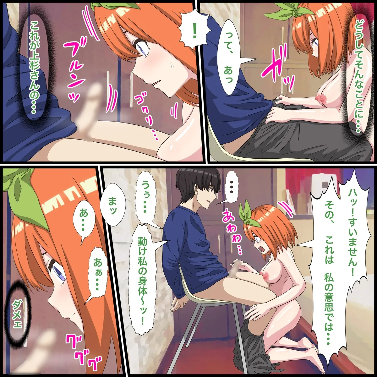 [Banana Style] Anime Chara to Sex Dekiru Appli 15,Yotsuba Hen (Gotoubun no Hanayome) imagen número 7