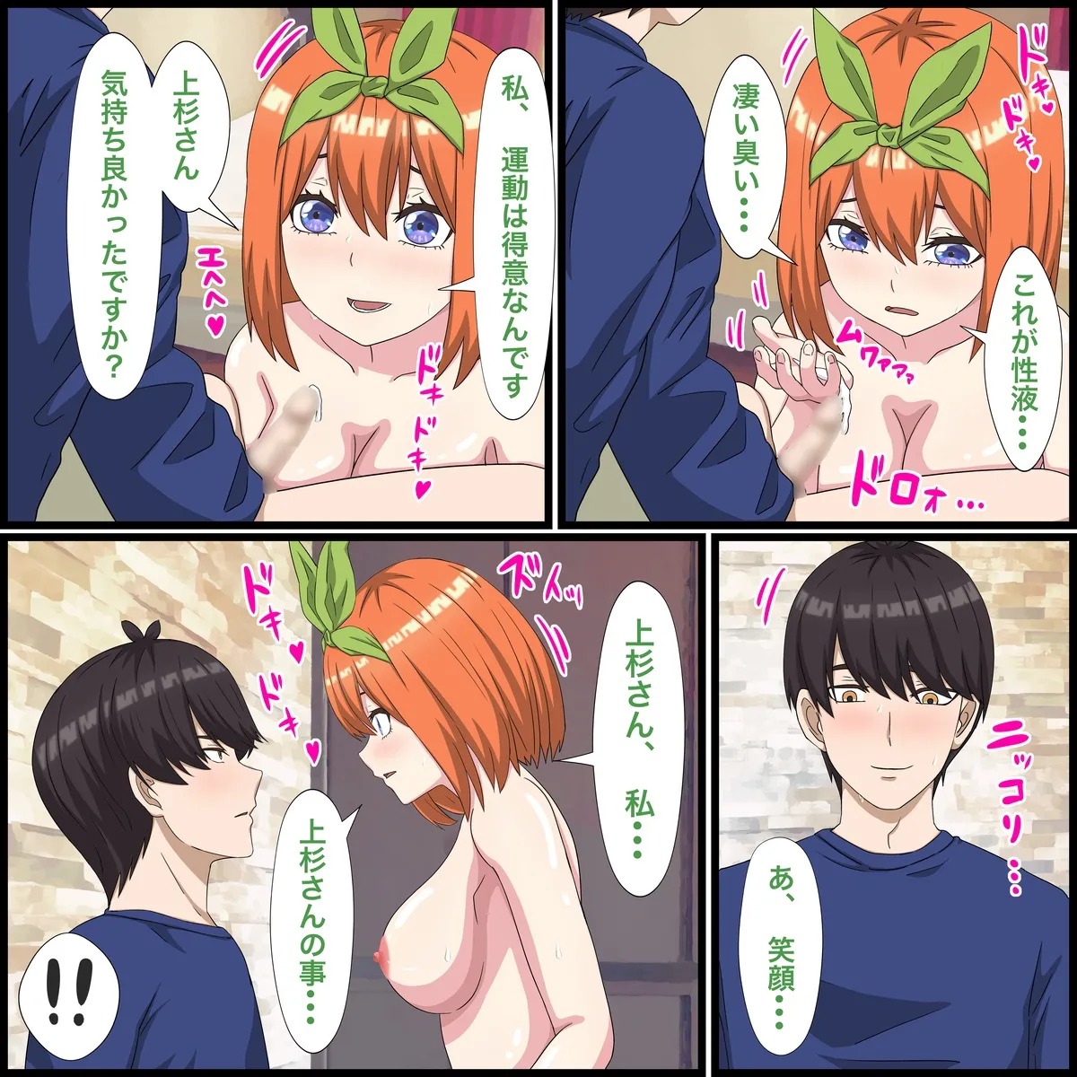 [Banana Style] Anime Chara to Sex Dekiru Appli 15,Yotsuba Hen (Gotoubun no Hanayome) imagen número 11