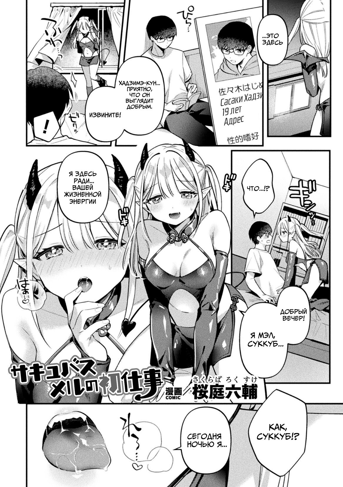 [Sakuraba Rokusuke] Succubus Meru no Hatsushigoto (2D Comic Magazine Futanari Gyaku Anal Nikubou de Osu Ketsu Mederu Futanari Heroine Vol. 1) [Russian] [Lab Members] [Digital] Bildnummer 1