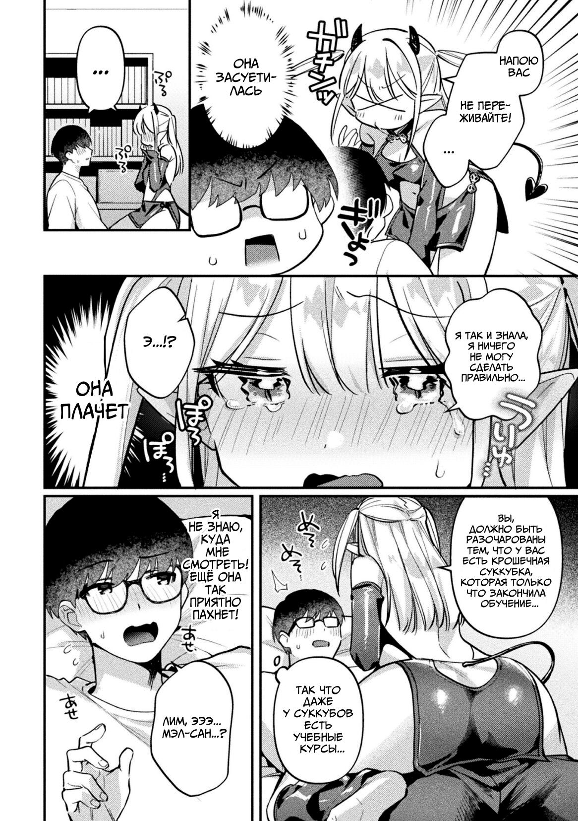 [Sakuraba Rokusuke] Succubus Meru no Hatsushigoto (2D Comic Magazine Futanari Gyaku Anal Nikubou de Osu Ketsu Mederu Futanari Heroine Vol. 1) [Russian] [Lab Members] [Digital] Bildnummer 2