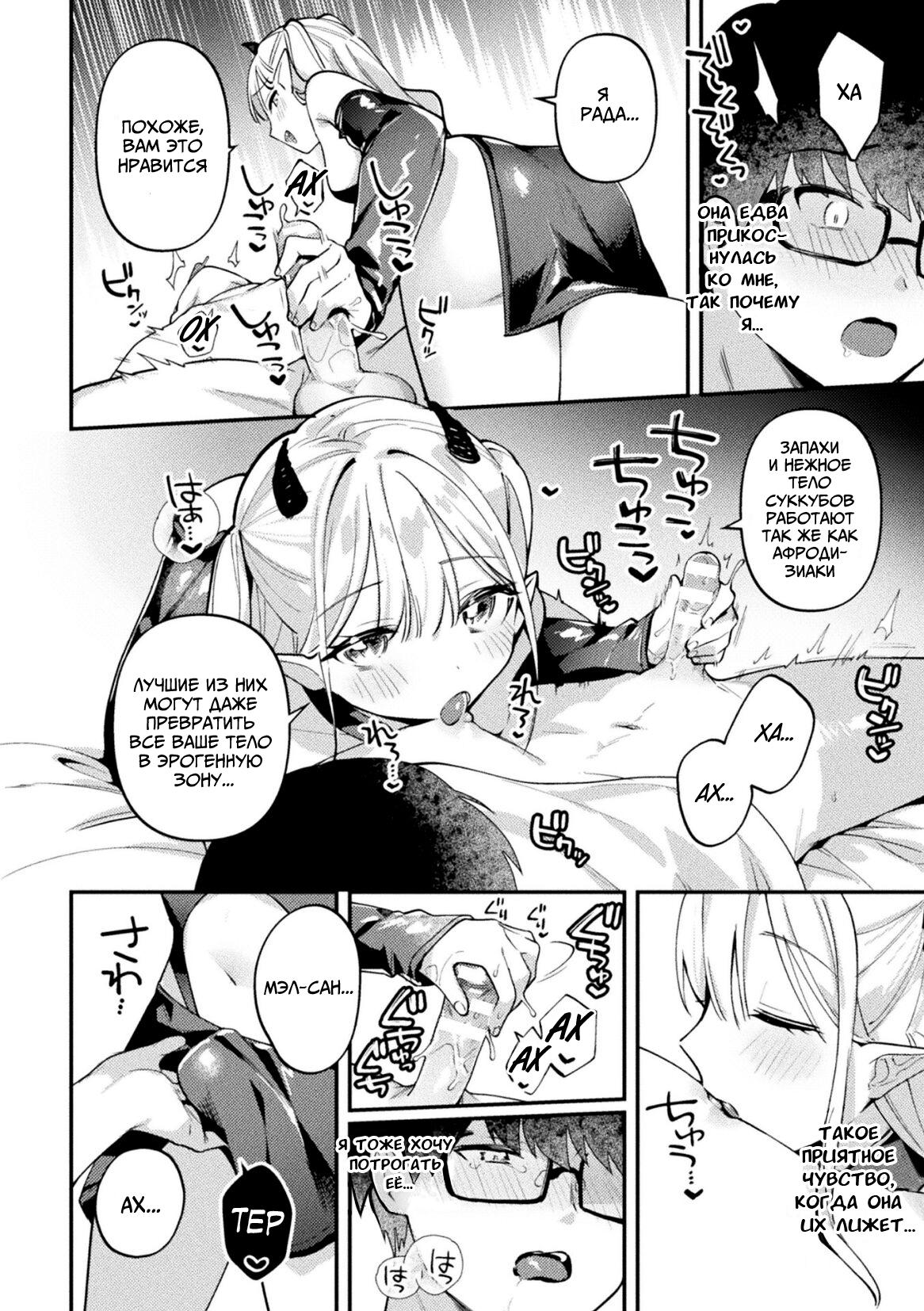 [Sakuraba Rokusuke] Succubus Meru no Hatsushigoto (2D Comic Magazine Futanari Gyaku Anal Nikubou de Osu Ketsu Mederu Futanari Heroine Vol. 1) [Russian] [Lab Members] [Digital] Bildnummer 4