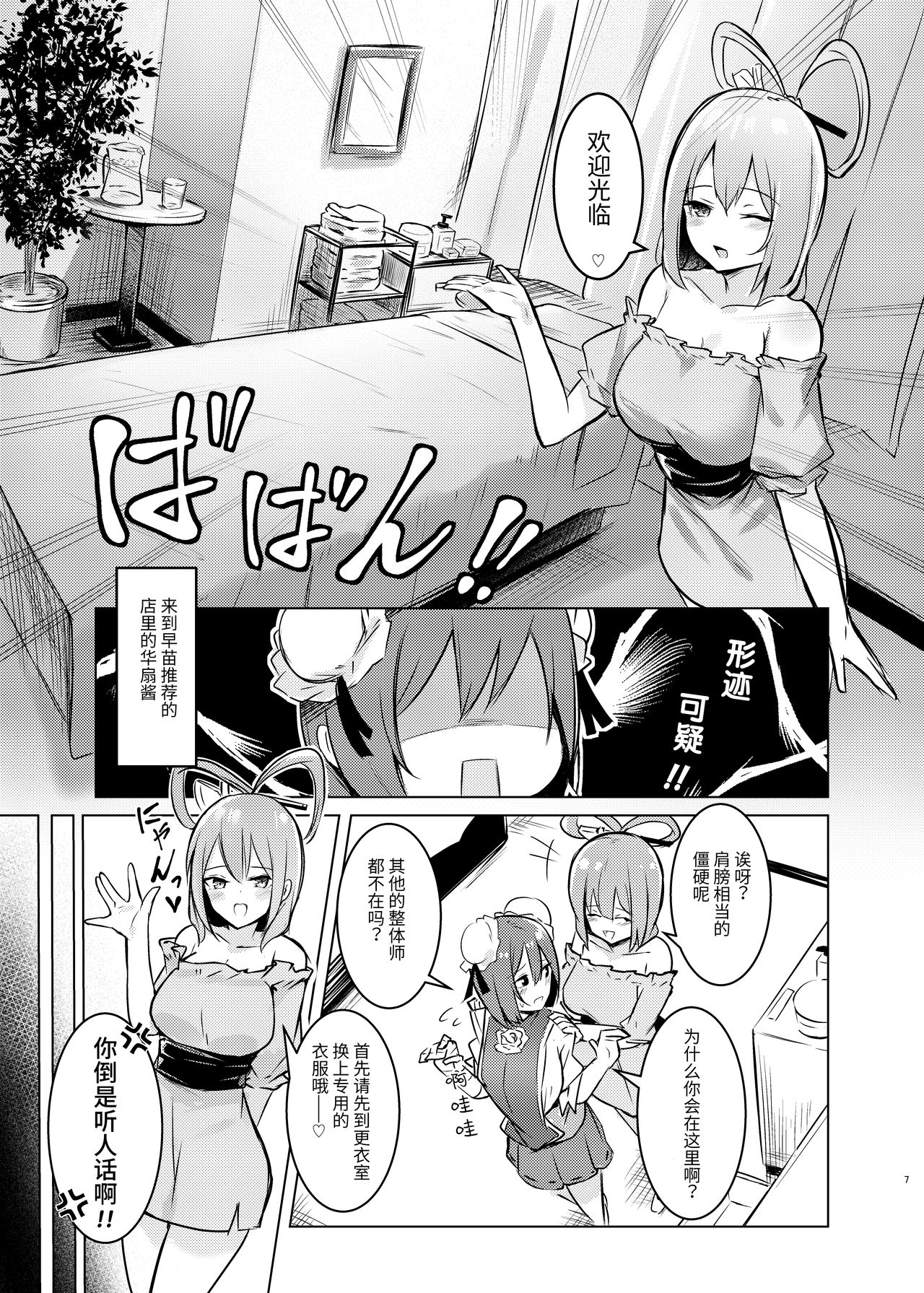 [Bochi Bochi no Ki (Borusiti)] Kasen-chan ga Seiga-san ni Massage sareru Hon (Touhou Project) [Chinese] [靴下汉化组] [Digital] 이미지 번호 6