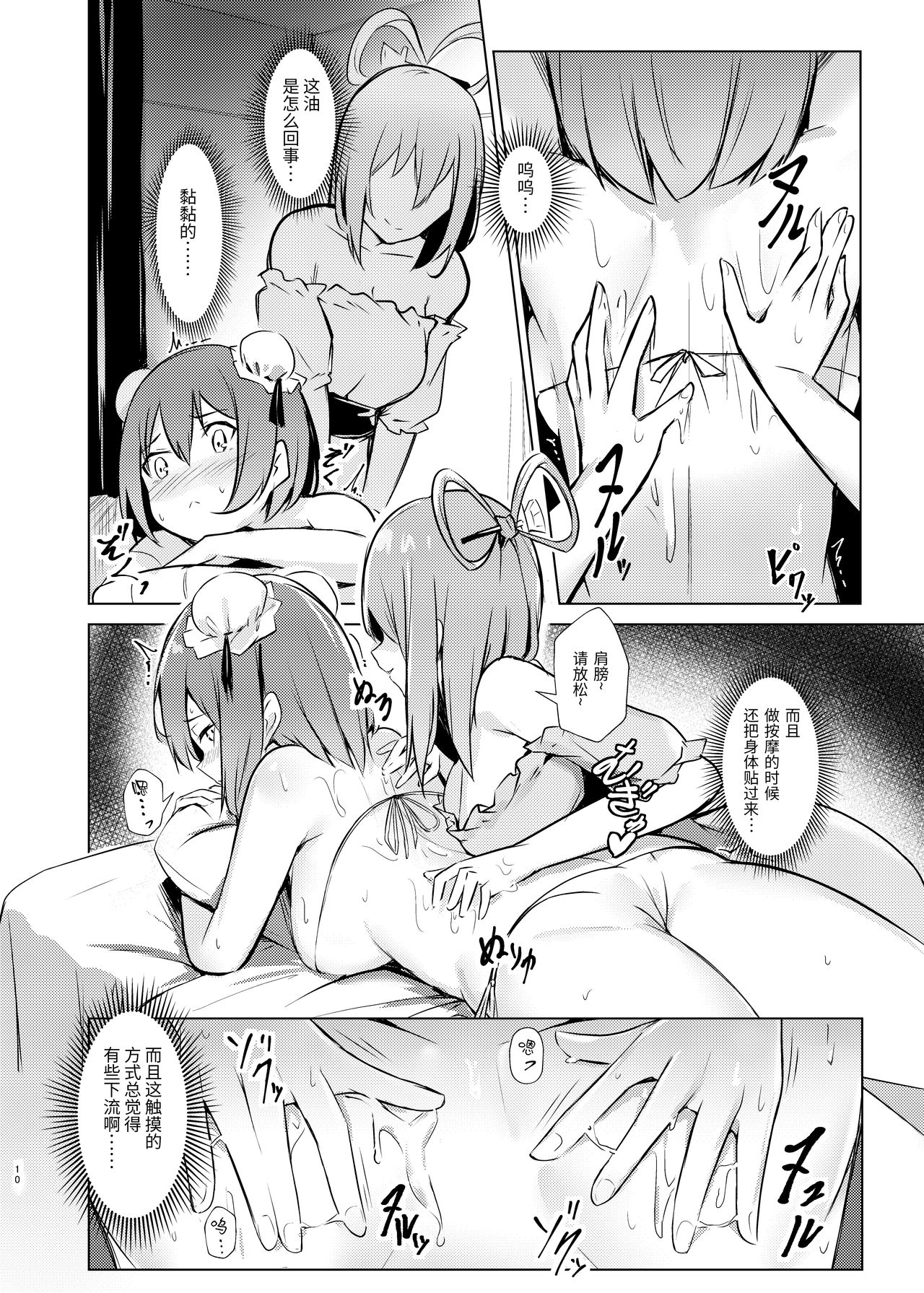 [Bochi Bochi no Ki (Borusiti)] Kasen-chan ga Seiga-san ni Massage sareru Hon (Touhou Project) [Chinese] [靴下汉化组] [Digital] 이미지 번호 9