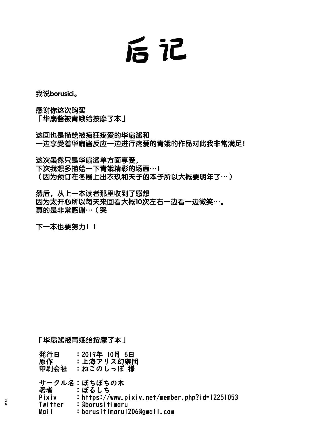 [Bochi Bochi no Ki (Borusiti)] Kasen-chan ga Seiga-san ni Massage sareru Hon (Touhou Project) [Chinese] [靴下汉化组] [Digital] 이미지 번호 25