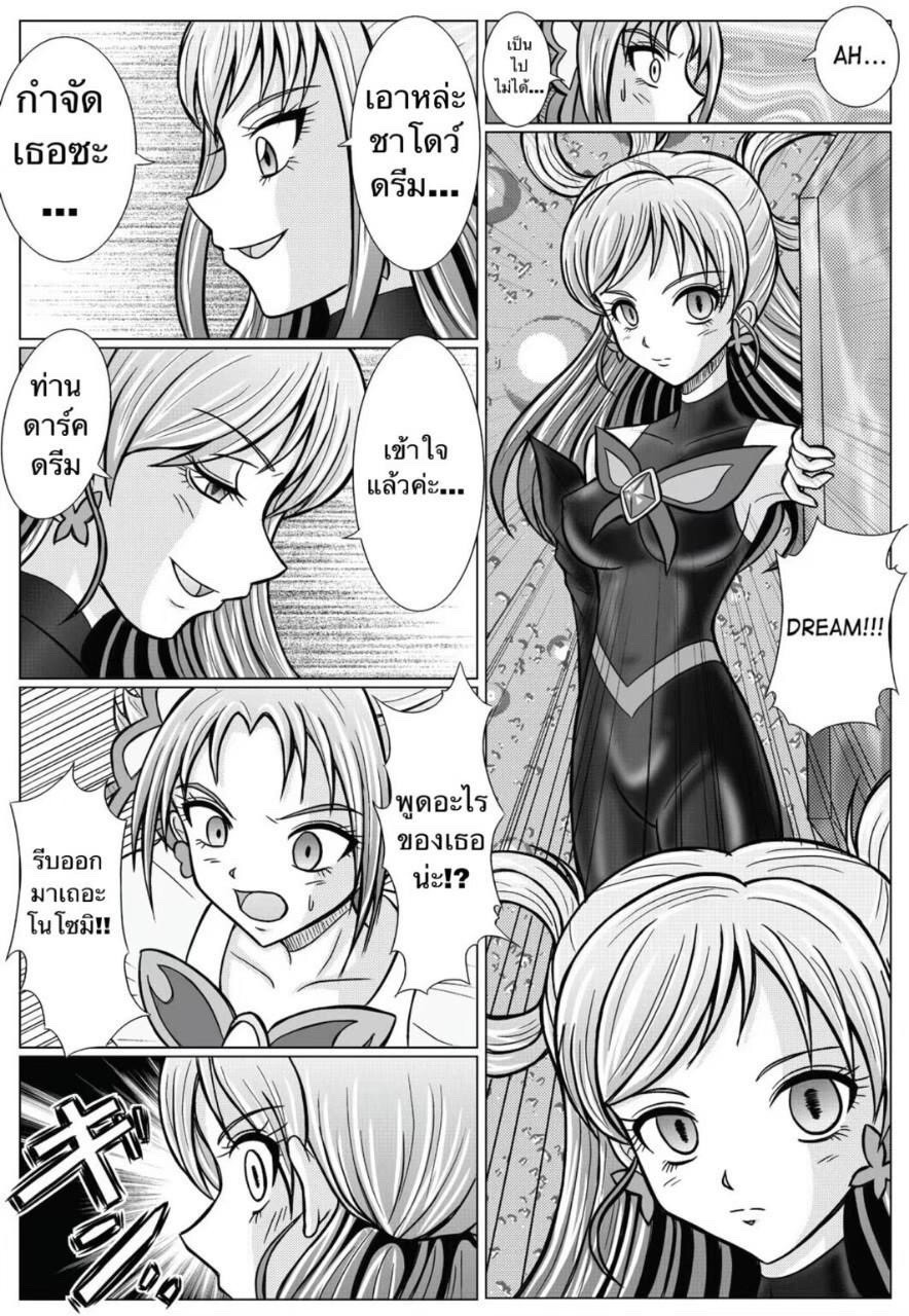 [MACXE'S (monmon)] Mou Hitotsu no Ketsumatsu  Henshin Heroine Kairaku Sennou ~Gekijouban Yes!! Precure 5 Hen~  (Yes! PreCure 5) (Yes! PreCure 5) [Thai ภาษาไทย] 图片编号 22