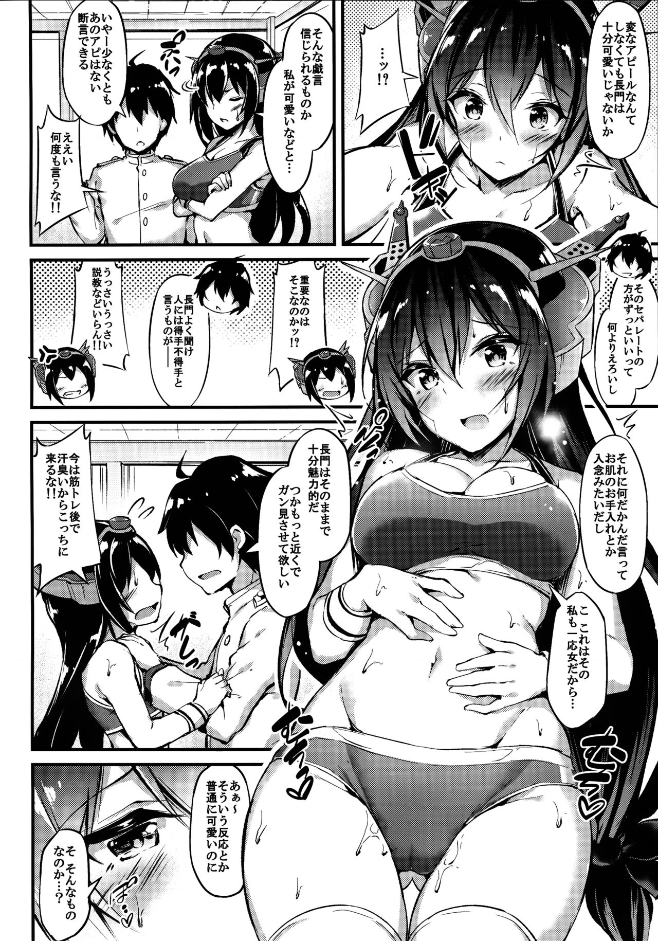 (C96) [Mofurentei (Xe)] Rikusepa Senkan Nagato mo Otome o Yumemitai + Omake (Kantai Collection -KanColle-) 이미지 번호 5