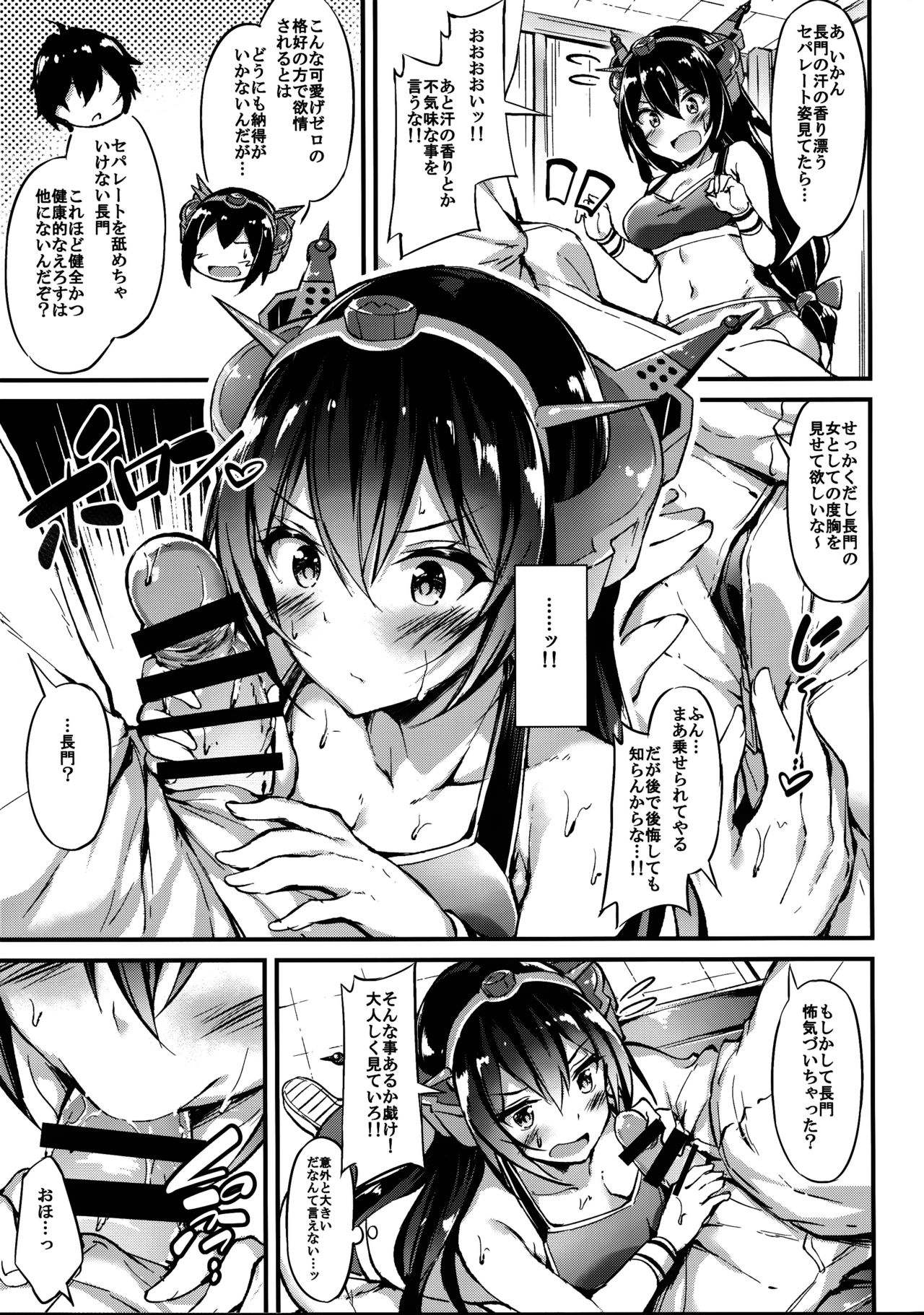 (C96) [Mofurentei (Xe)] Rikusepa Senkan Nagato mo Otome o Yumemitai + Omake (Kantai Collection -KanColle-) 이미지 번호 6