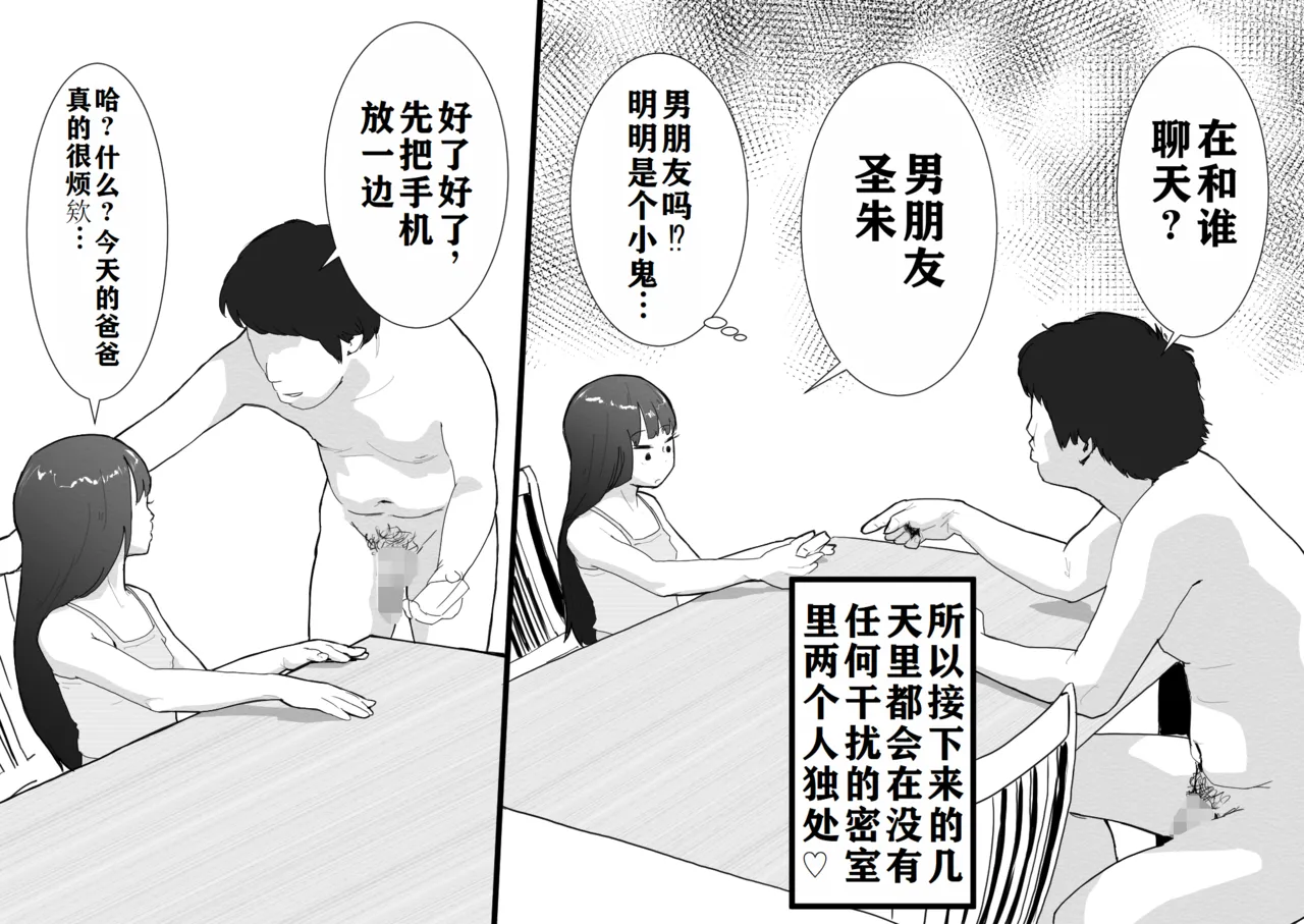 [Taniku Shokubutsu] Mesugaki to Natsuyasumi no Orusuban | 与雌小鬼的暑假留守日 [Chinese] [K了颂个人渣翻] imagen número 5