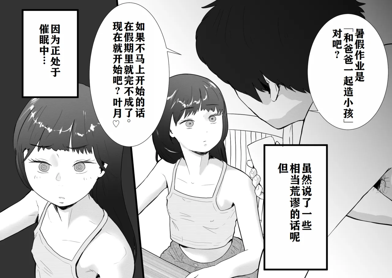 [Taniku Shokubutsu] Mesugaki to Natsuyasumi no Orusuban | 与雌小鬼的暑假留守日 [Chinese] [K了颂个人渣翻] imagen número 6