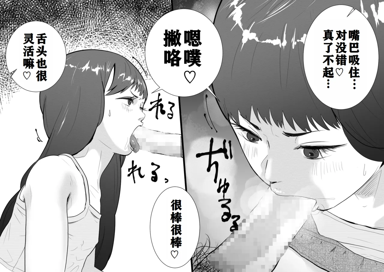 [Taniku Shokubutsu] Mesugaki to Natsuyasumi no Orusuban | 与雌小鬼的暑假留守日 [Chinese] [K了颂个人渣翻] imagen número 12