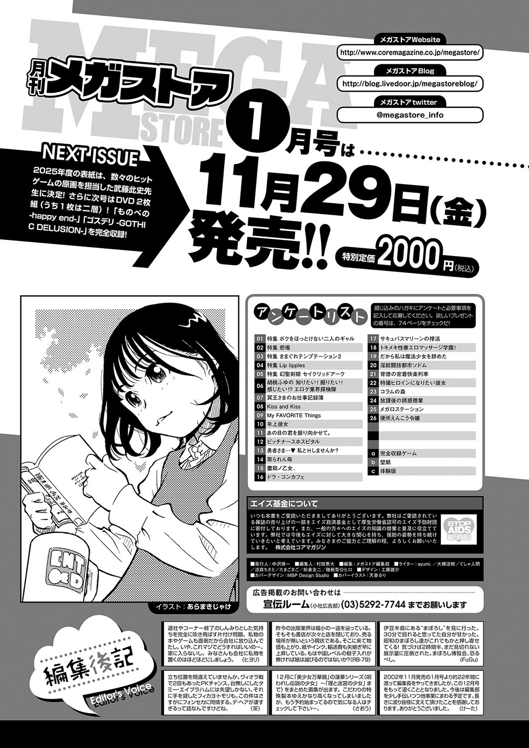 Monthly Megastore 2024-12 图片编号 69
