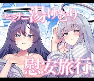 [Momokan (Momonosuke)] Seminar Yukemuri Ianryokou | Steamy Seminar Leisure Trip (Blue Archive) [English] [Nonki] [Digital] 图片编号 27