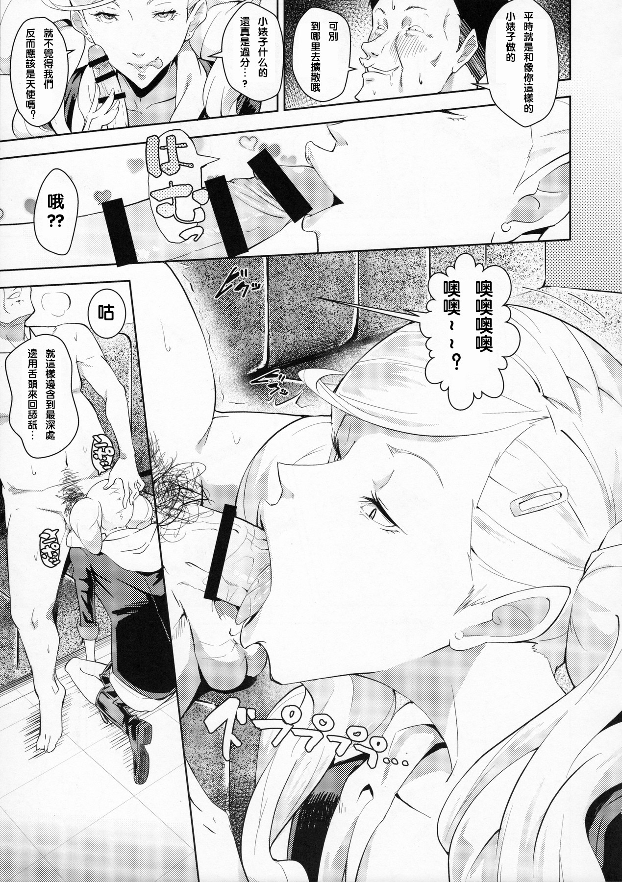 (C91) [Poppenheim (Kamisyakujii Yubeshi)] Blazer o Kita Koakuma (Persona 5) [Chinese] [苦渡众生汉化组] 8eme image