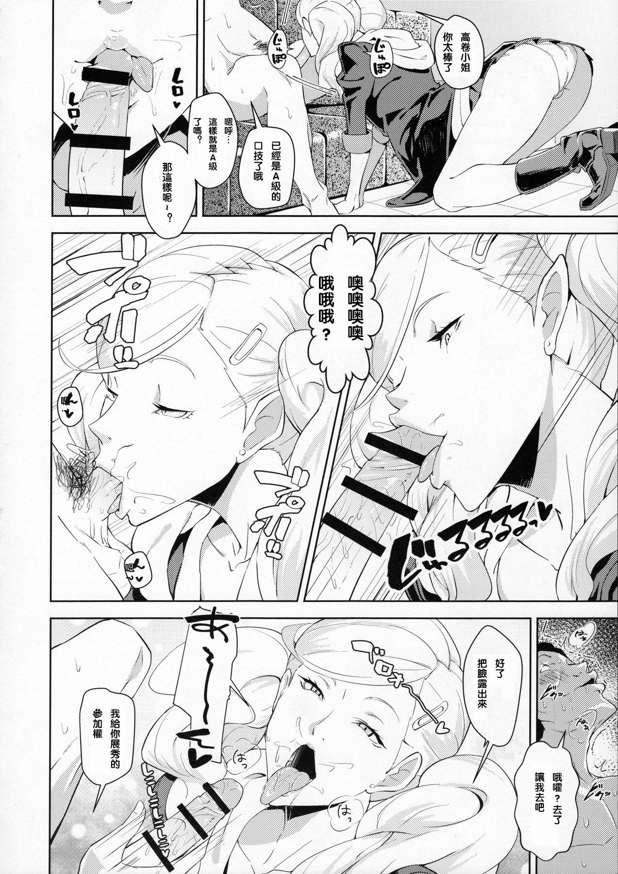 (C91) [Poppenheim (Kamisyakujii Yubeshi)] Blazer o Kita Koakuma (Persona 5) [Chinese] [苦渡众生汉化组] 9eme image