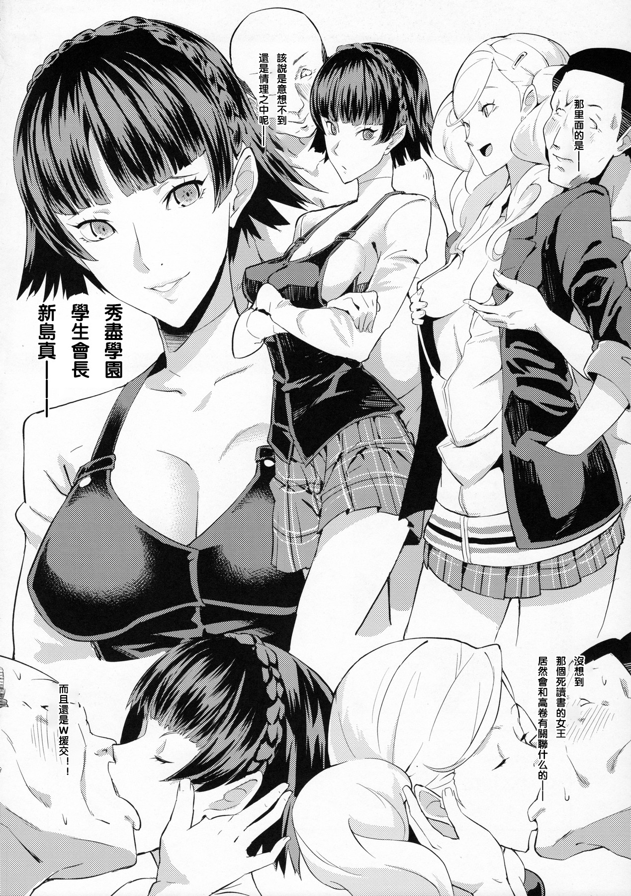 (C91) [Poppenheim (Kamisyakujii Yubeshi)] Blazer o Kita Koakuma (Persona 5) [Chinese] [苦渡众生汉化组] 19eme image