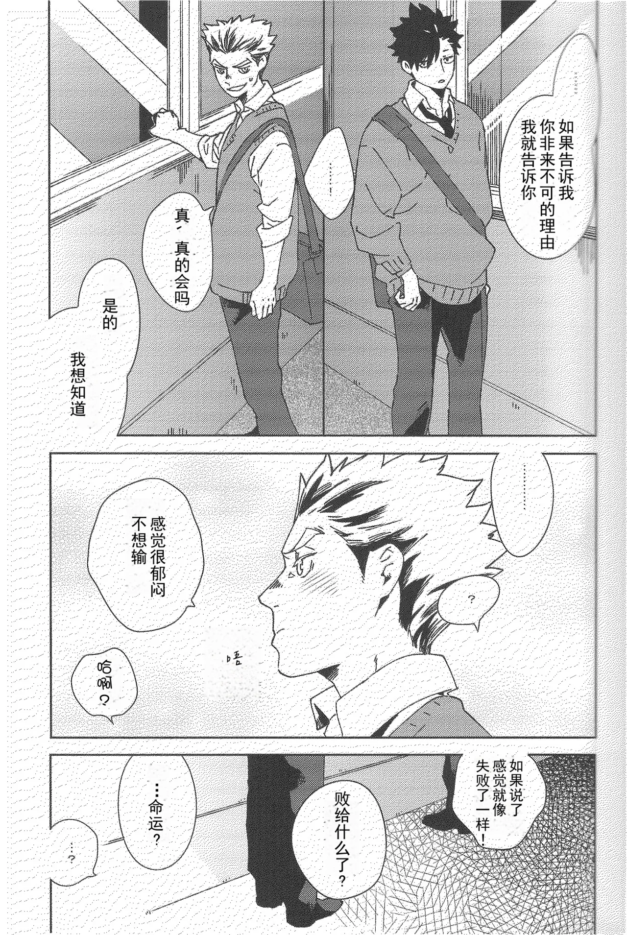 [Rokumaku (Amino)] Sing (Haikyuu!!) [Chinese] image number 4