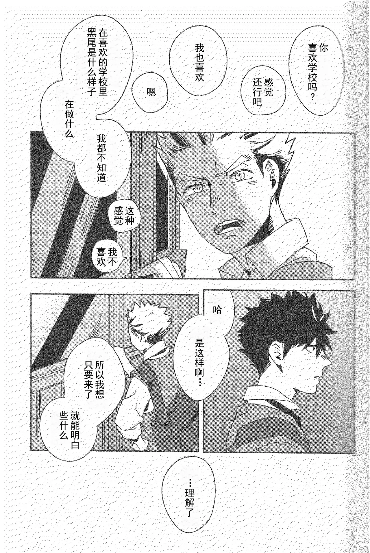 [Rokumaku (Amino)] Sing (Haikyuu!!) [Chinese] image number 6