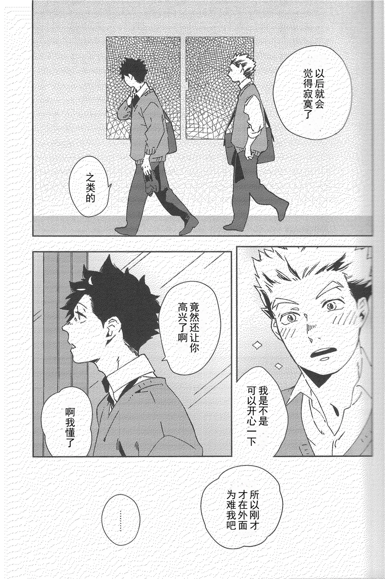 [Rokumaku (Amino)] Sing (Haikyuu!!) [Chinese] image number 10