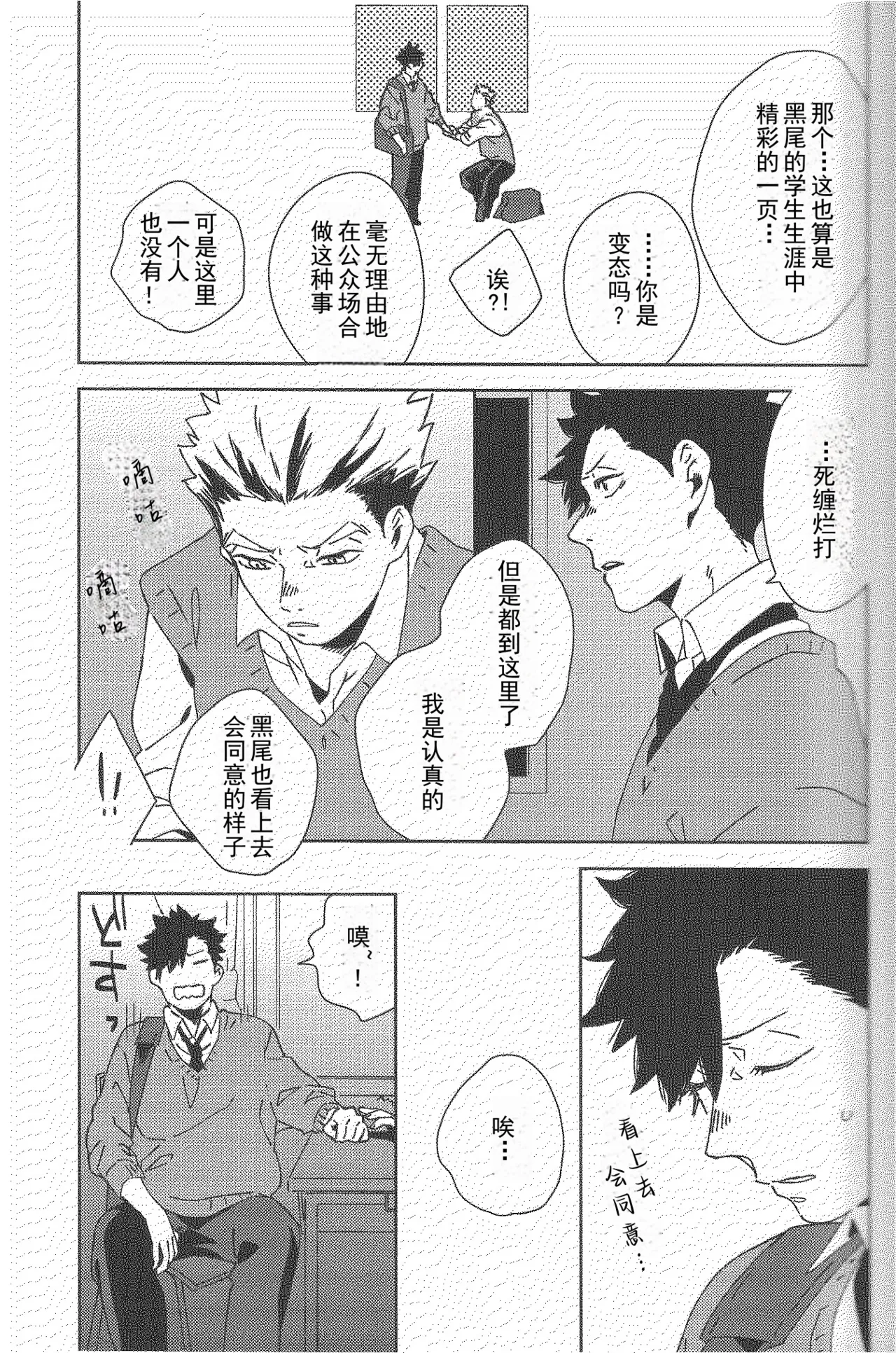 [Rokumaku (Amino)] Sing (Haikyuu!!) [Chinese] image number 14