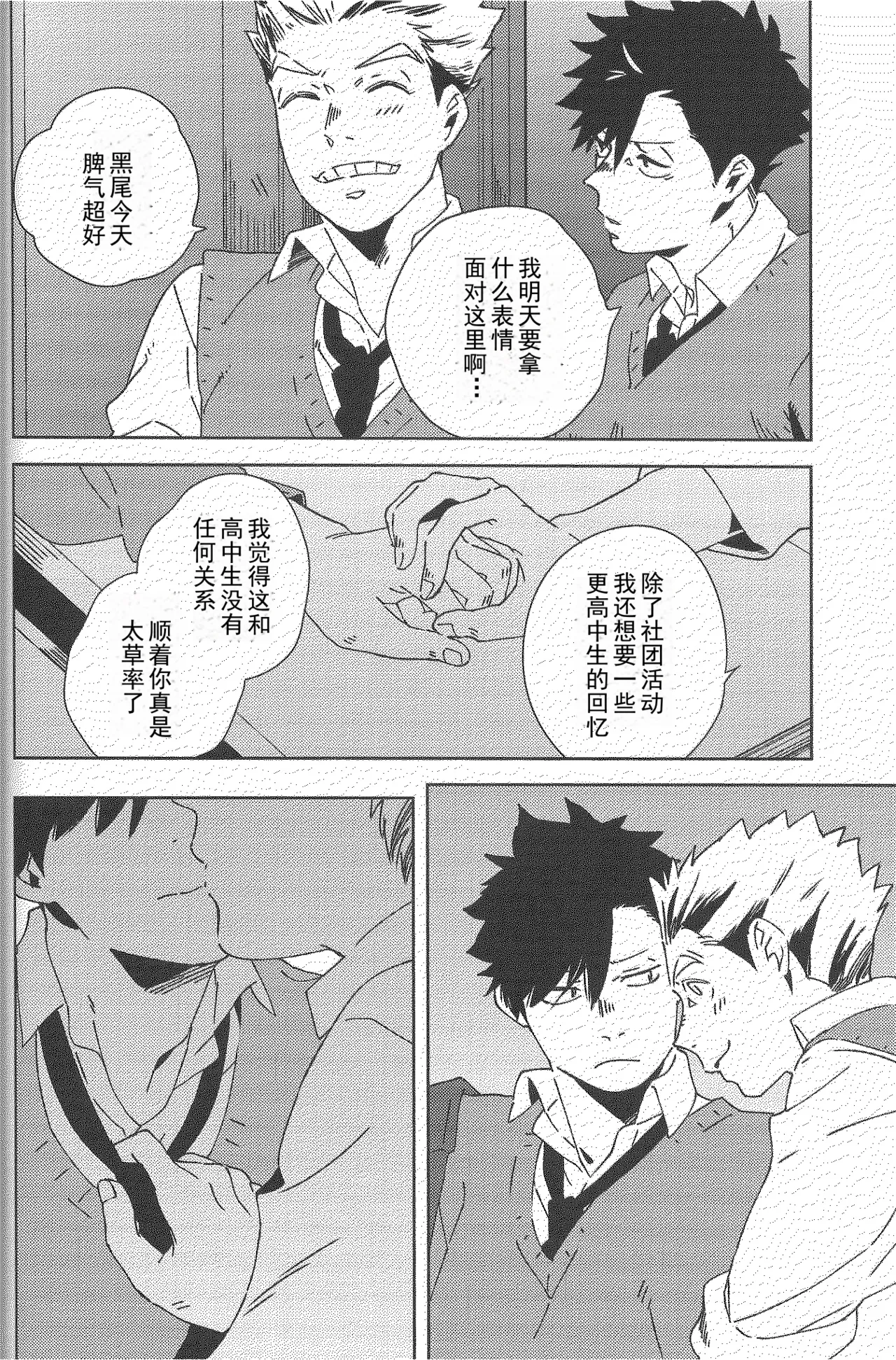 [Rokumaku (Amino)] Sing (Haikyuu!!) [Chinese] image number 15