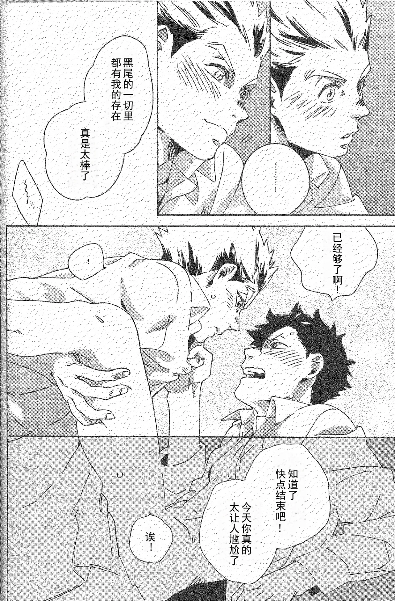 [Rokumaku (Amino)] Sing (Haikyuu!!) [Chinese] image number 23