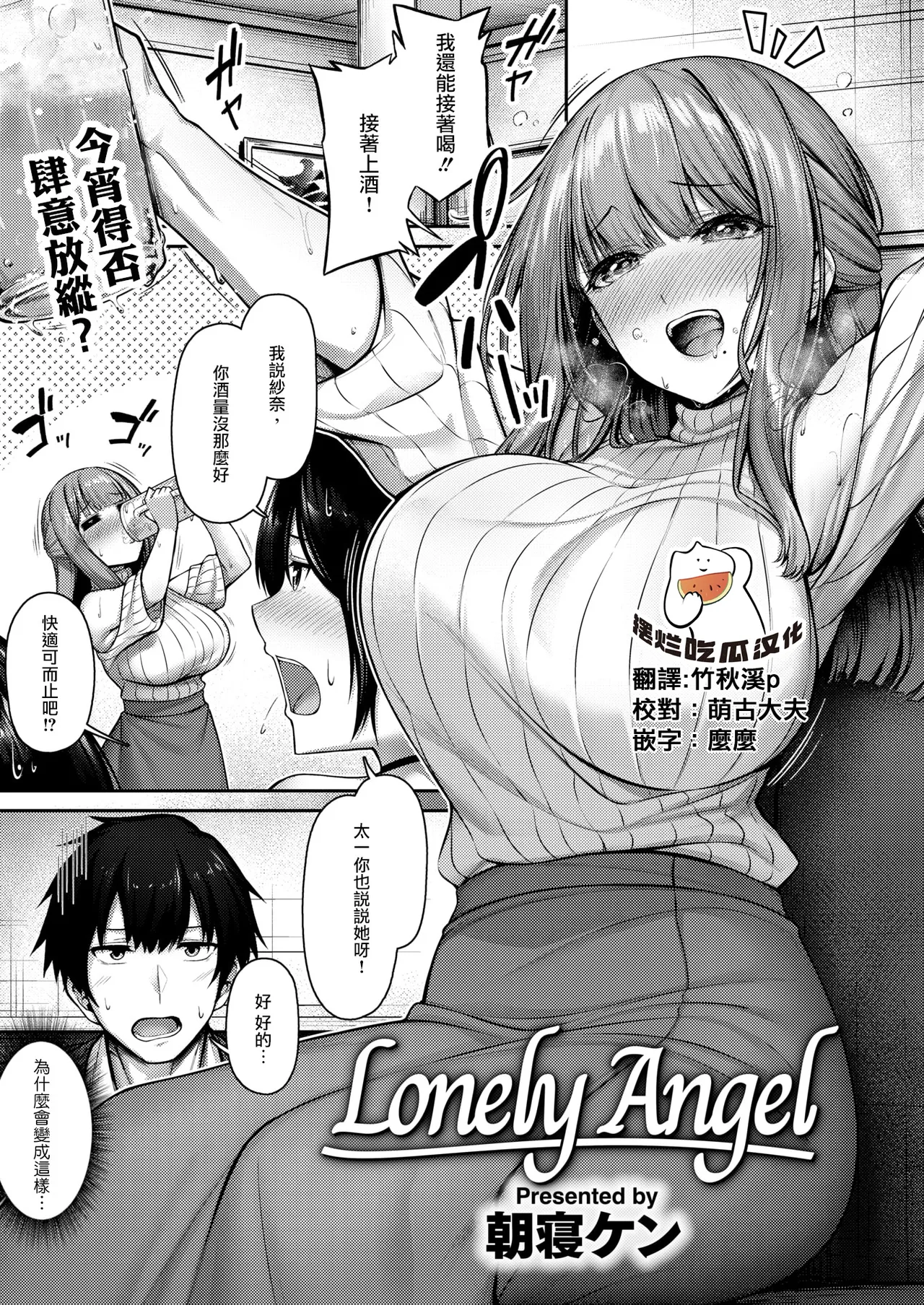 [Asane Ken] Lonely Angel (COMIC Kairakuten BEAST 2024-12) [Chinese] [摆烂吃瓜汉化] [Digital] Bildnummer 1