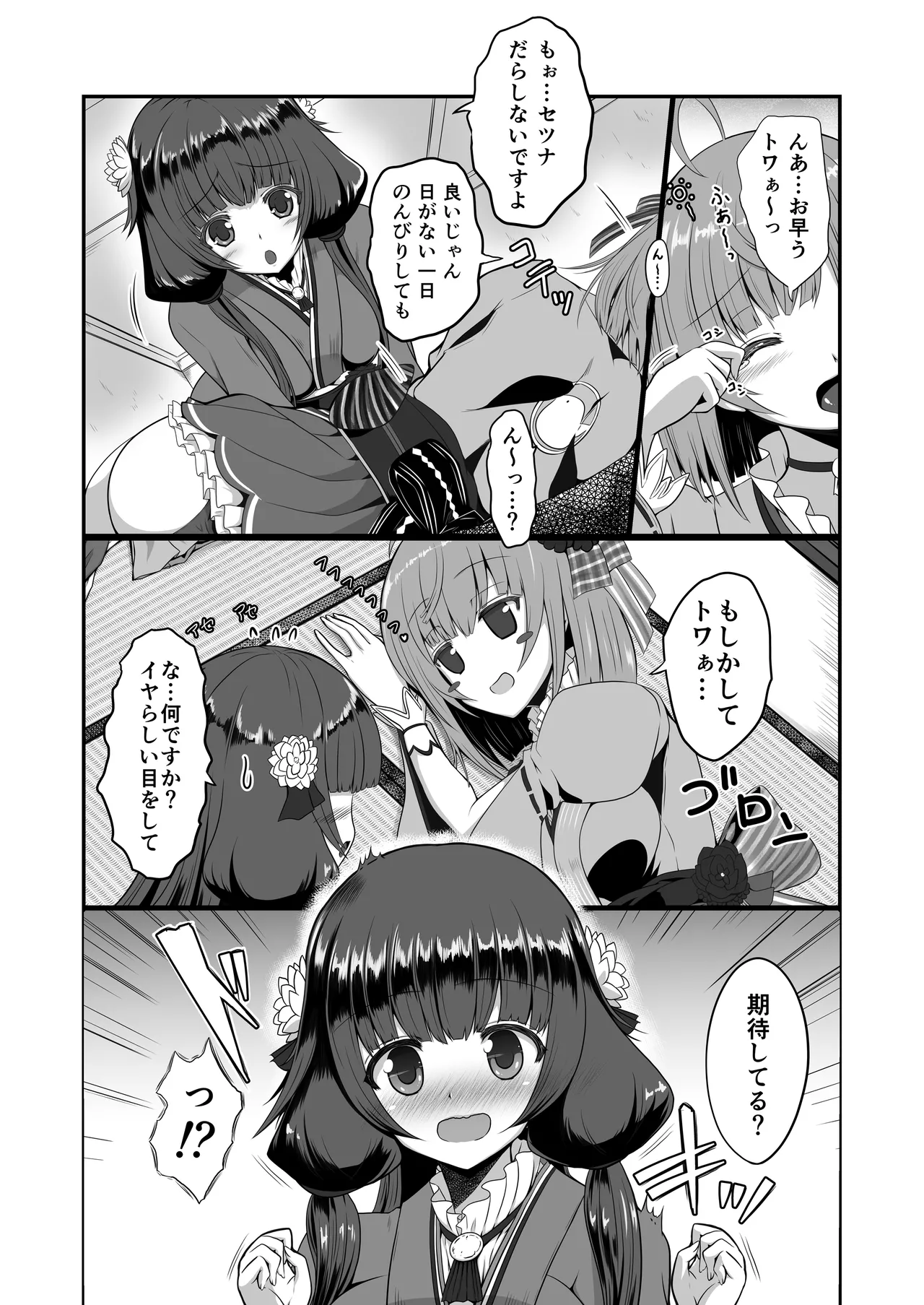 [Chiisana Kagi (Junji)] Ironeko Touchukasou ~Saisansaisi~ (Shironeko Project) [Digital] 图片编号 7