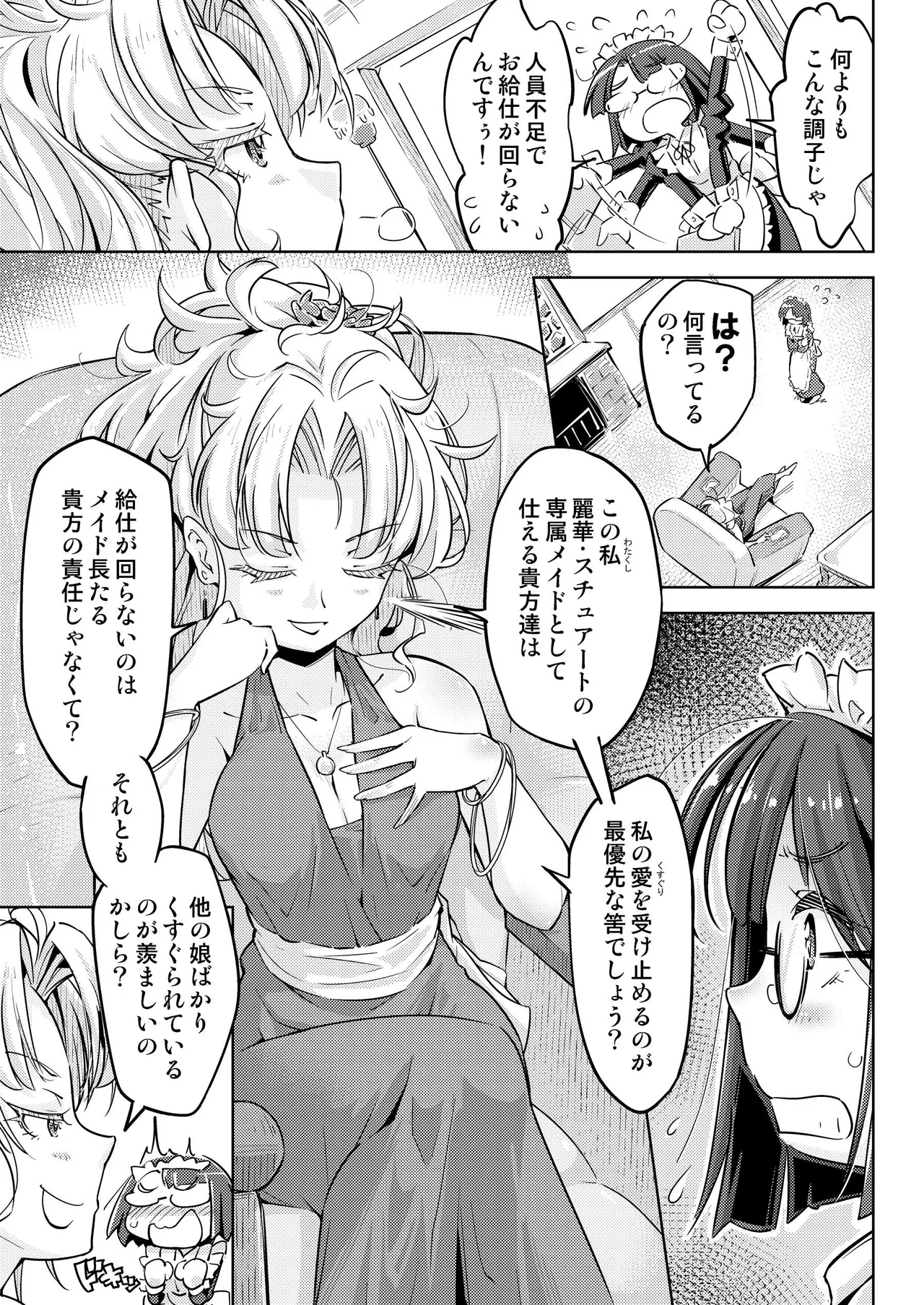 [Muriyari Egao(Yakuta)]Ojousama Tenraku Ashiura Kusuguri Jigoku[DLsite] изображение № 6