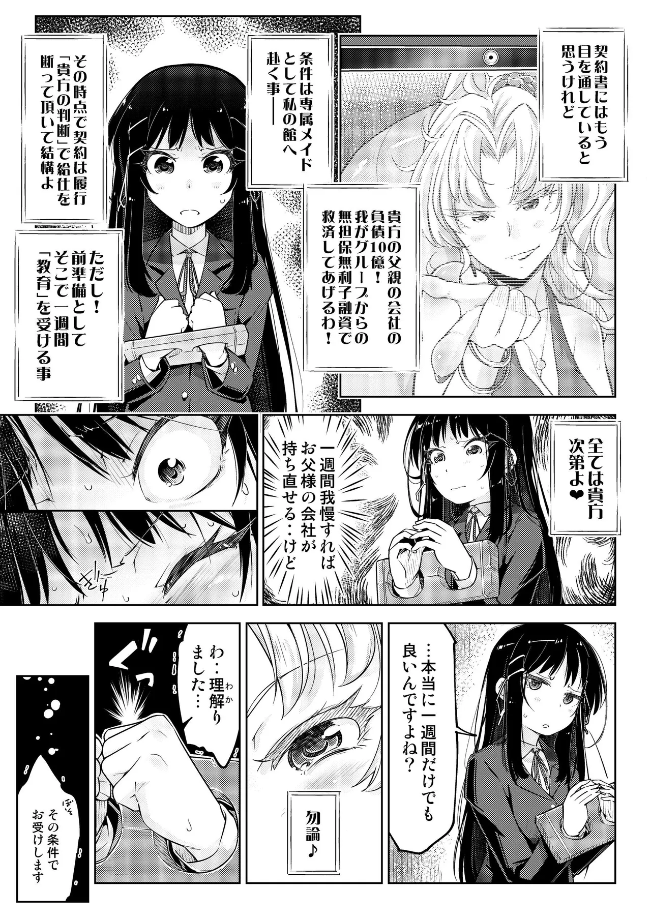 [Muriyari Egao(Yakuta)]Ojousama Tenraku Ashiura Kusuguri Jigoku[DLsite] изображение № 12