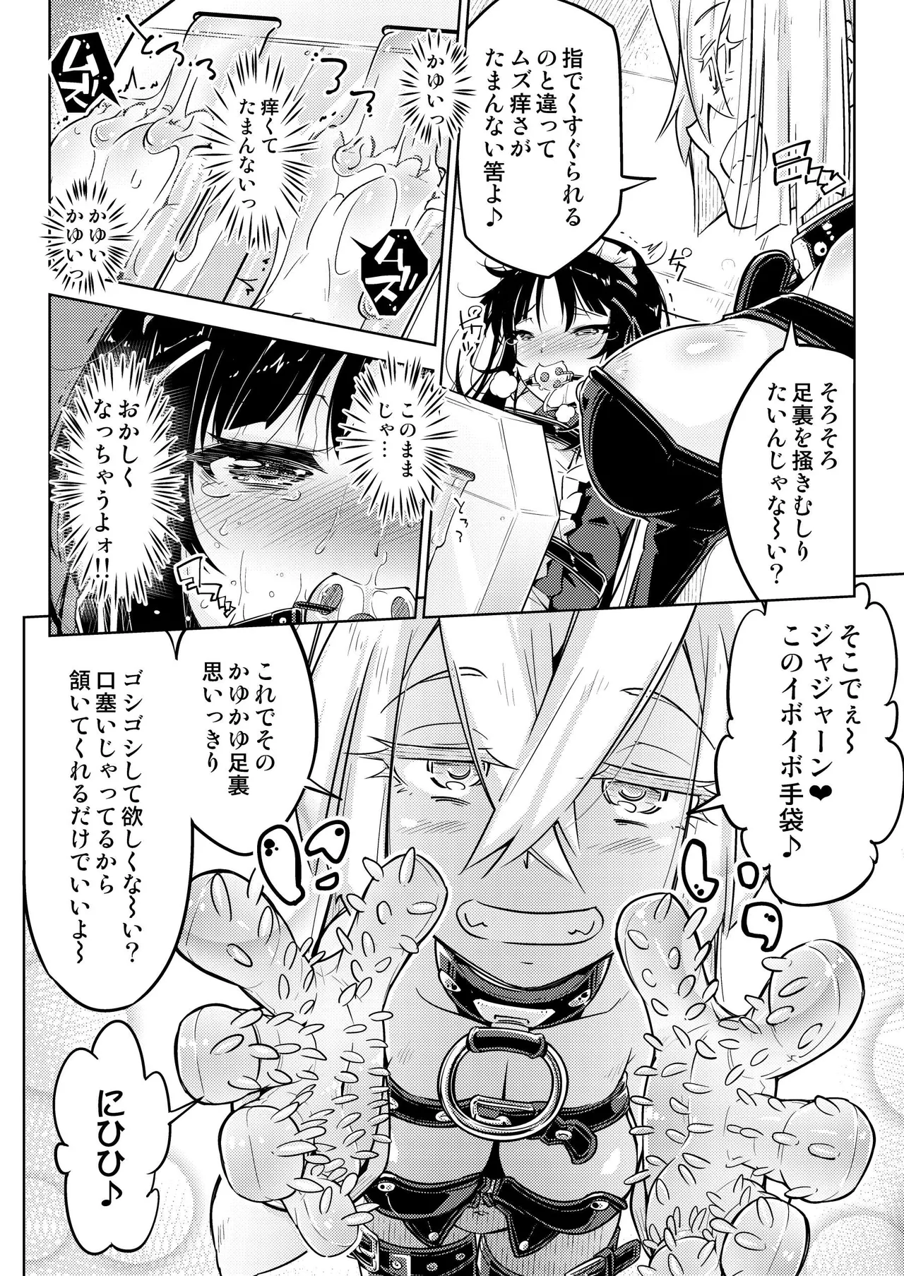 [Muriyari Egao(Yakuta)]Ojousama Tenraku Ashiura Kusuguri Jigoku[DLsite] изображение № 23