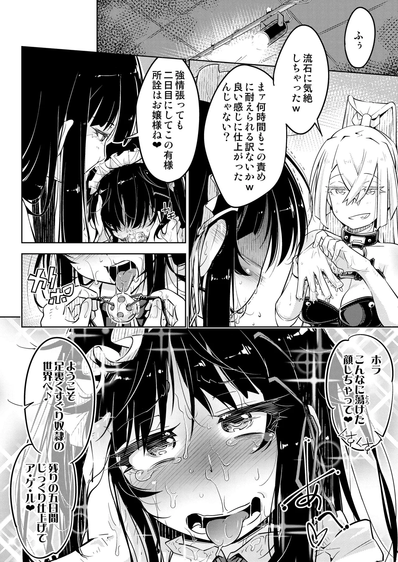 [Muriyari Egao(Yakuta)]Ojousama Tenraku Ashiura Kusuguri Jigoku[DLsite] изображение № 29