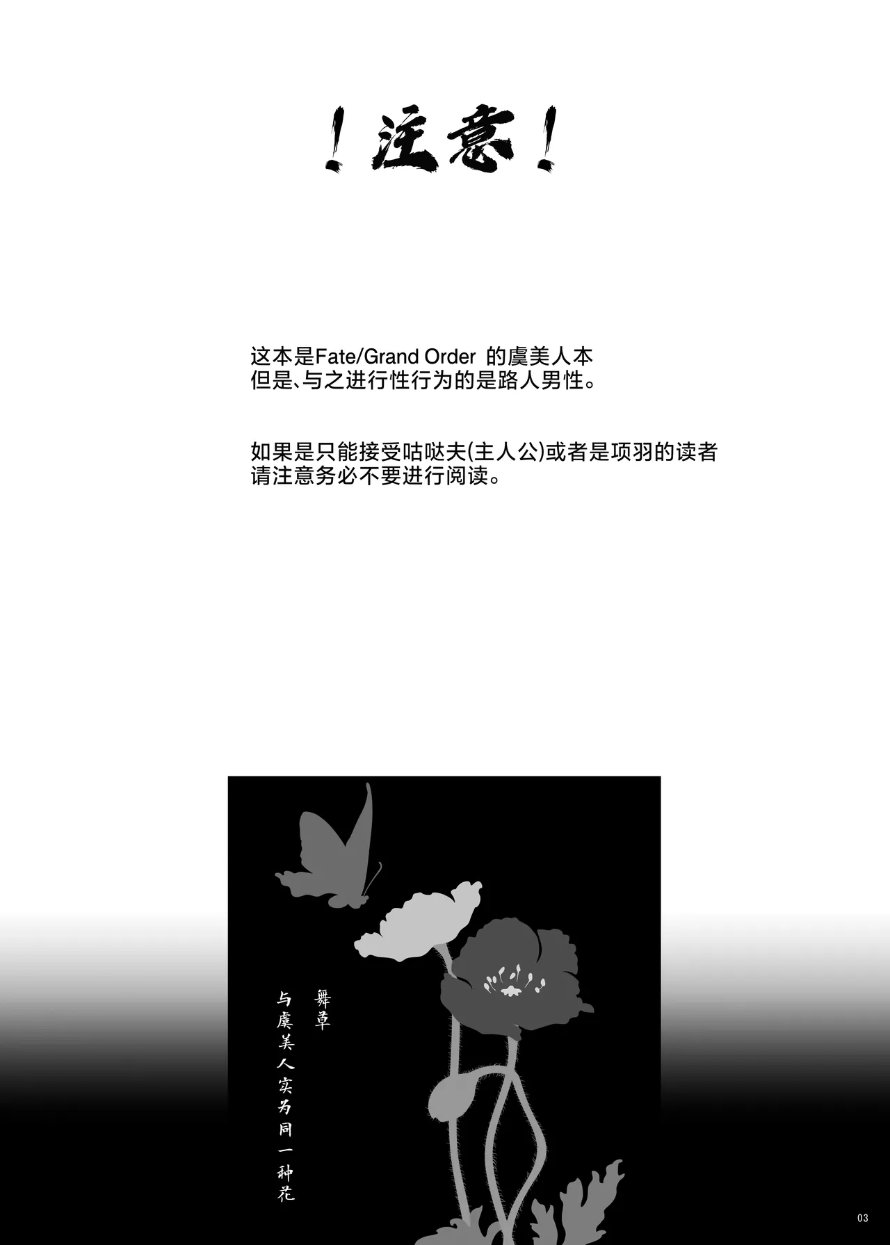 [Kuma-tan Flash! (Kumao Mofumofu)] Konya Sabishii Hinageshi wa | 今夜寂寞难耐的虞美人花 (Fate/Grand Order) [Chinese] [角都九阳个人汉化] [Digital] image number 3